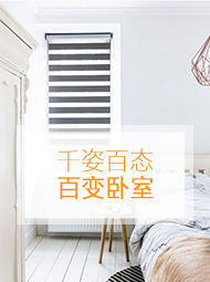 定制臥室
